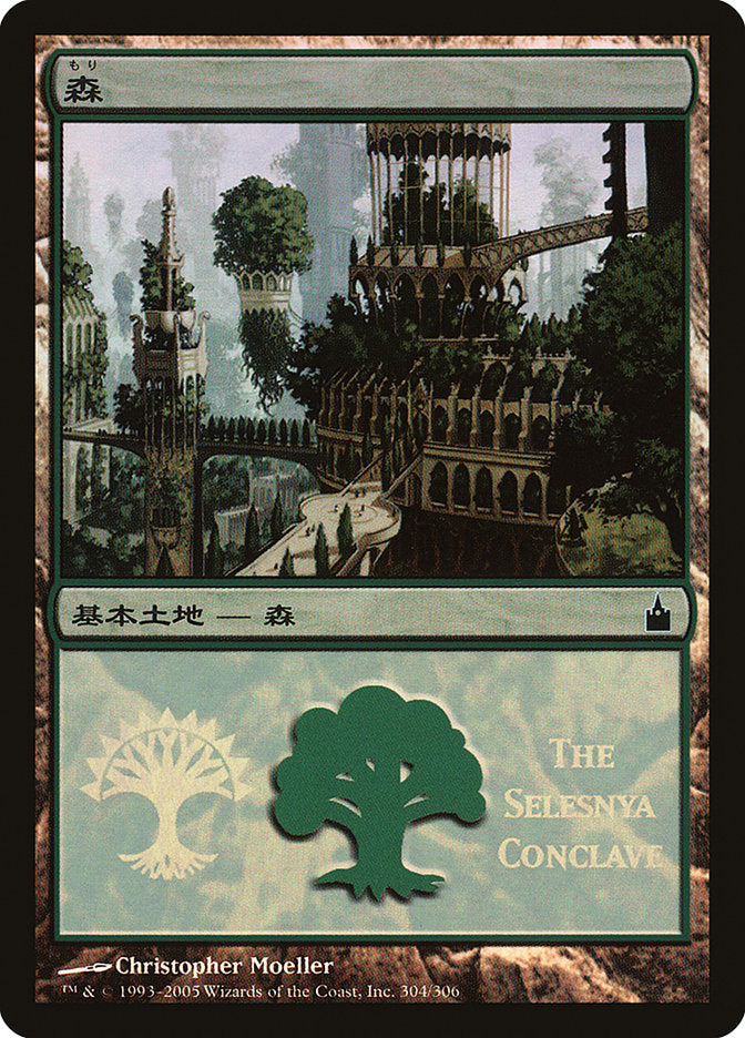 Forest - Selesnya Conclave [Magic Premiere Shop 2005] | Silver Goblin