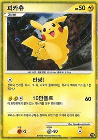 Pikachu (PW3) (Korean) [Pikachu World Collection Promos] | Silver Goblin