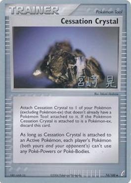 Cessation Crystal (74/100) (Swift Empoleon - Akira Miyazaki) [World Championships 2007] | Silver Goblin