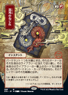 Chaos Warp (Japanese) [Strixhaven: School of Mages Mystical Archive] | Silver Goblin