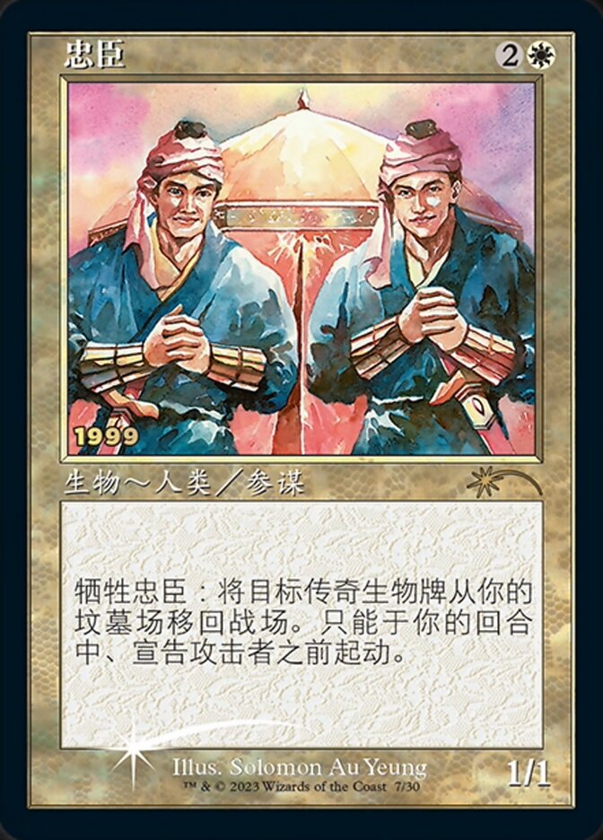 Loyal Retainers (Chinese) [30th Anniversary Promos] | Silver Goblin