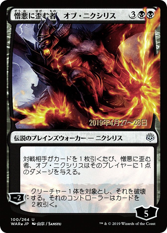 Ob Nixilis, the Hate-Twisted (Japanese Alternate Art) [War of the Spark Promos] | Silver Goblin