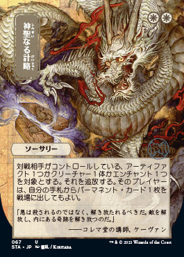 Divine Gambit (Japanese) [Strixhaven: School of Mages Mystical Archive] | Silver Goblin