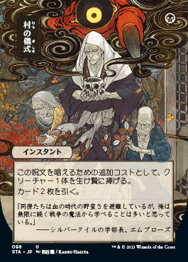 Village Rites (Japanese) [Strixhaven: School of Mages Mystical Archive] | Silver Goblin