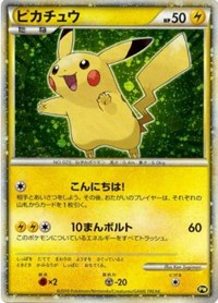 Pikachu (PW5) (Japanese) (Green) [Pikachu World Collection Promos] | Silver Goblin