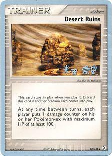 Desert Ruins (88/101) (Dark Tyranitar Deck - Takashi Yoneda) [World Championships 2005] | Silver Goblin