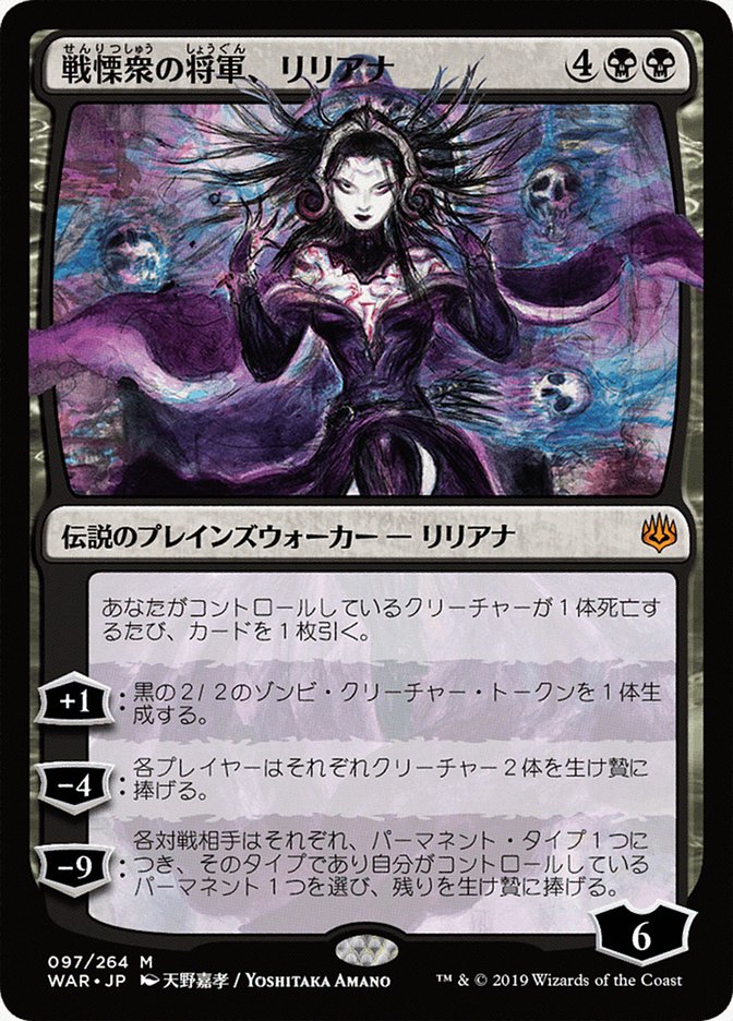 Liliana, Dreadhorde General (Japanese Alternate Art) [War of the Spark] | Silver Goblin