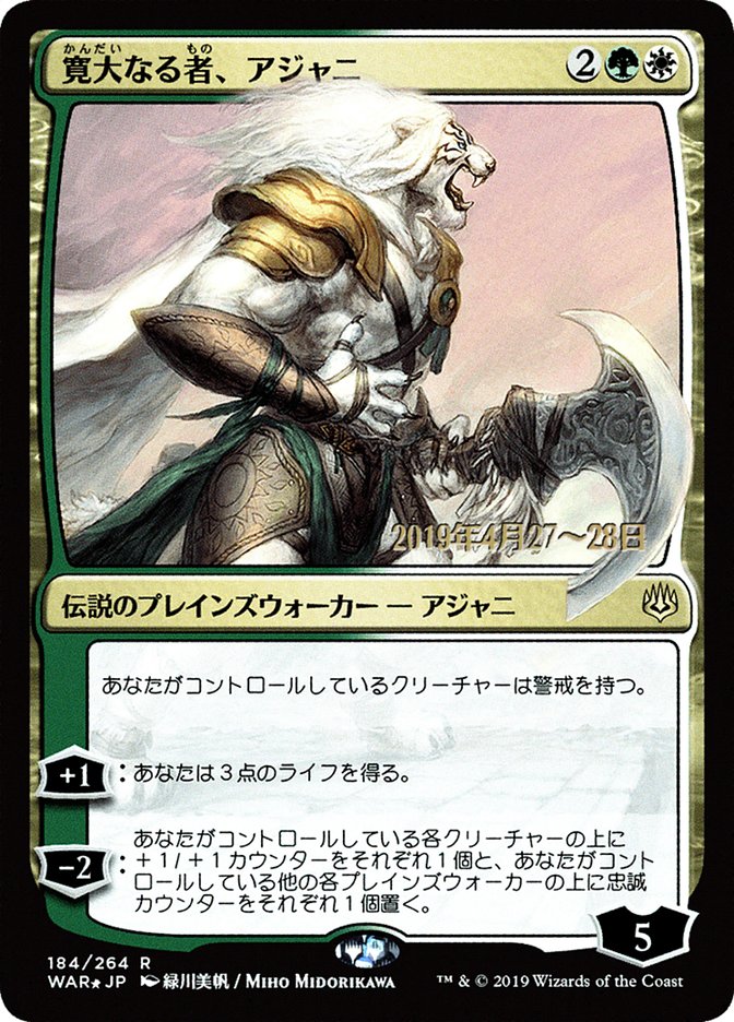 Ajani, the Greathearted (Japanese Alternate Art) [War of the Spark Promos] | Silver Goblin