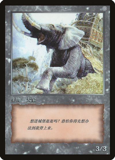 Elephant Token [JingHe Age Tokens] | Silver Goblin